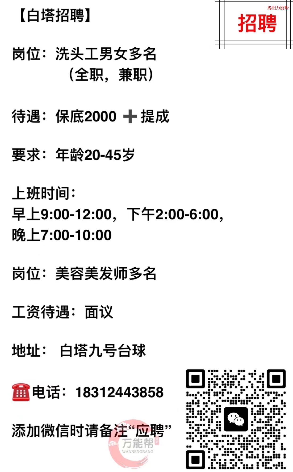 泰安白班職位招聘，背景、發(fā)展與地位概述