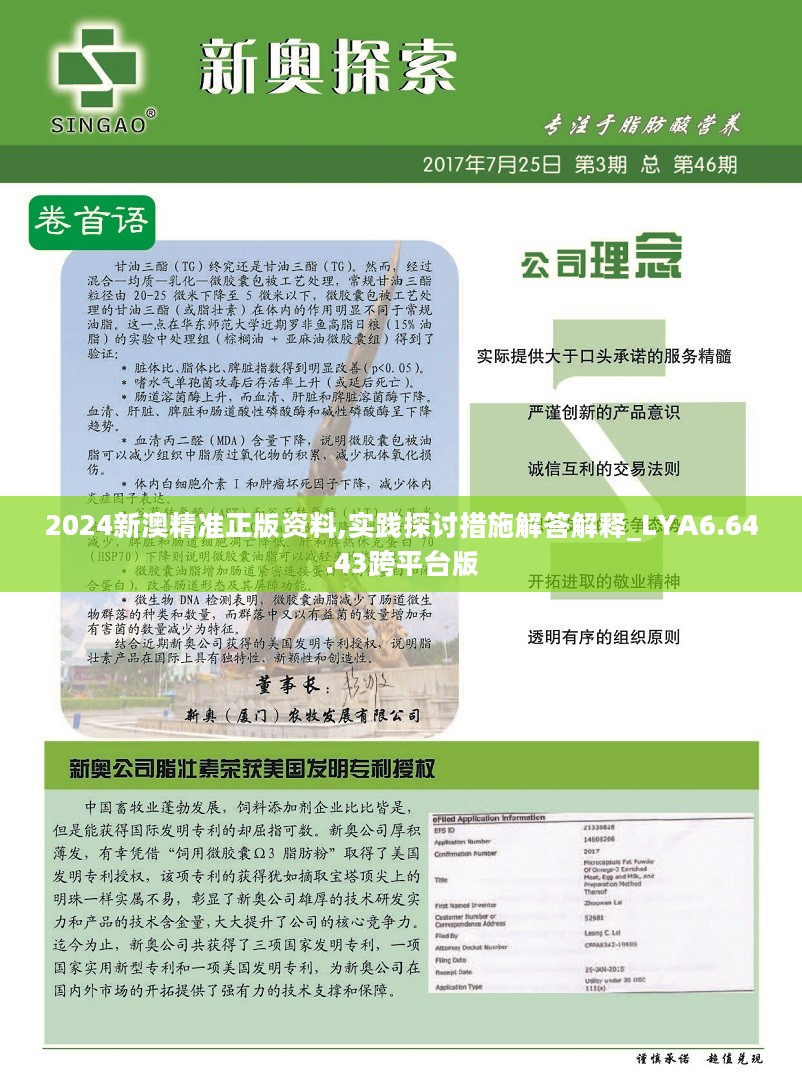 ＂2024新澳精準免費資料＂的：全面性解釋說明_為你版6.90