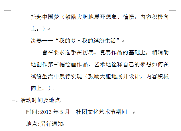 深度探討與全面闡述，繪畫比賽活動方案詳解