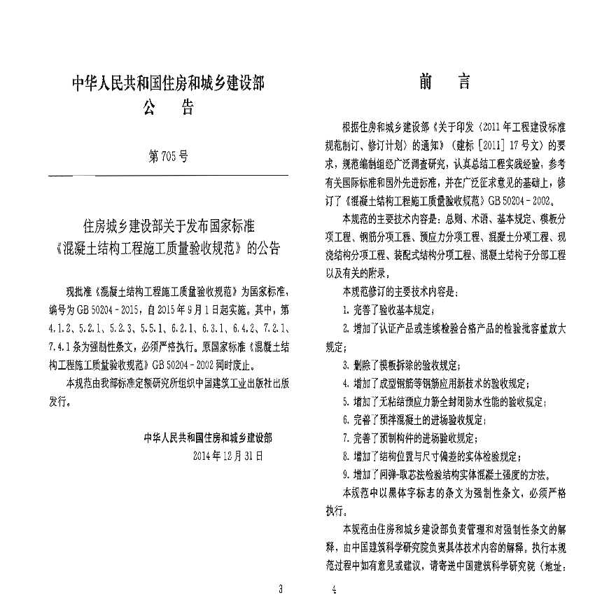 混凝土結(jié)構(gòu)施工質(zhì)量驗(yàn)收規(guī)范更新版，自然美景與心靈之旅的交融標(biāo)準(zhǔn)